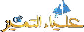 علياء التمييز