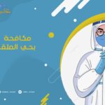 مكافحة حشرات بحي الملقا الرياض
